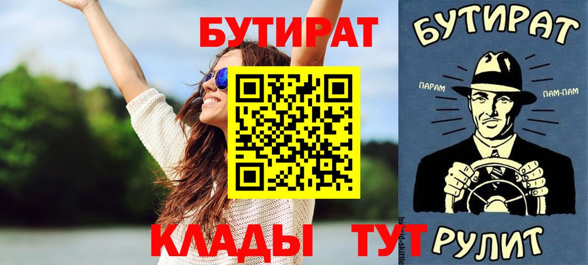 Бутират  Вход с VPN  Батайск  БУТИРАТ жидкий экстази 