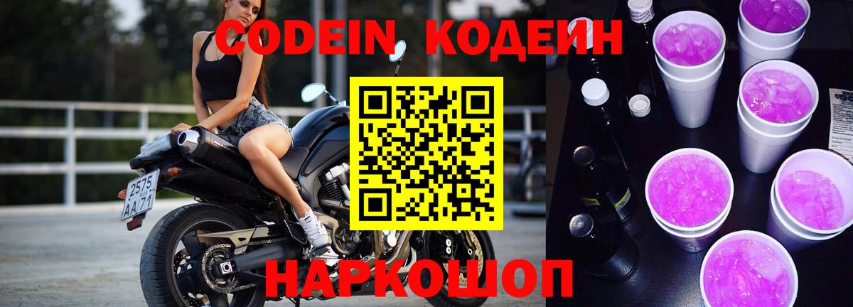 Батайск  Кодеиновый сироп Lean напиток Lean (лин)  Кодеин напиток Lean (лин)  Вход с VPN 