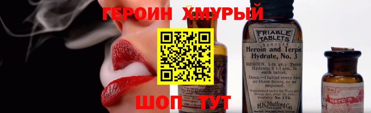 ГЕРОИН  Героин хмурый  Вход с VPN  Батайск 