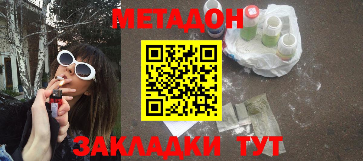 Батайск  МЕТАДОН methadone  МЕТАДОН VHQ  Вход с VPN 
